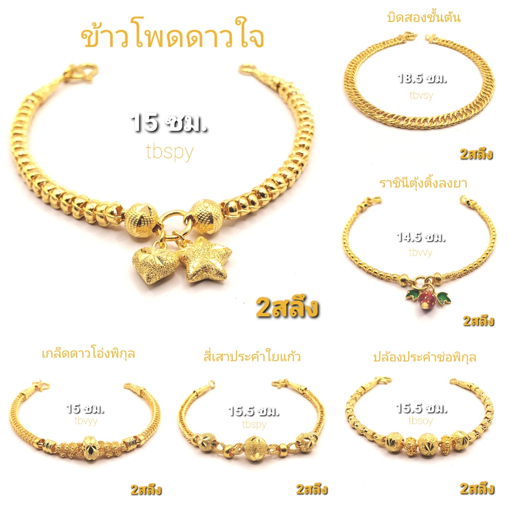 สร้อยข้อมือทอง-96-5-น้ำหนัก-7-58-กรัม-2สลึง-ขายได้จำนำได้-ผ่อนบัตรเครดิต0-10-เดือน-พร้อมส่ง