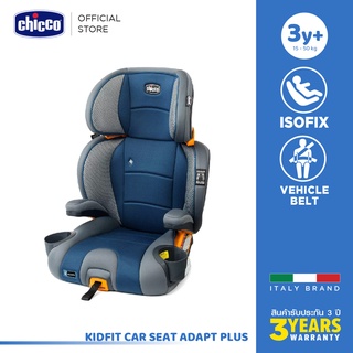 ราคา[โค้ดลดเพิ่ม 10%] Chicco Kidfit Adapt Plus 2-In-1 Car Seat สี Vapor คาร์ซีท คาร์ซีทเด็กโต รองร