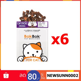 Bok Bok ขนมน้องแมว สติ๊กปลา - ออริจินัล 6 ซอง ผสมแคทนิปและทอรีน