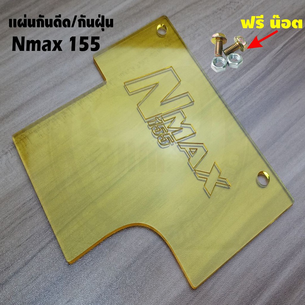 ใหม่ล่าสุด-แผ่นกันดีดnmax155-all-new-2020-สีเหลืองใส