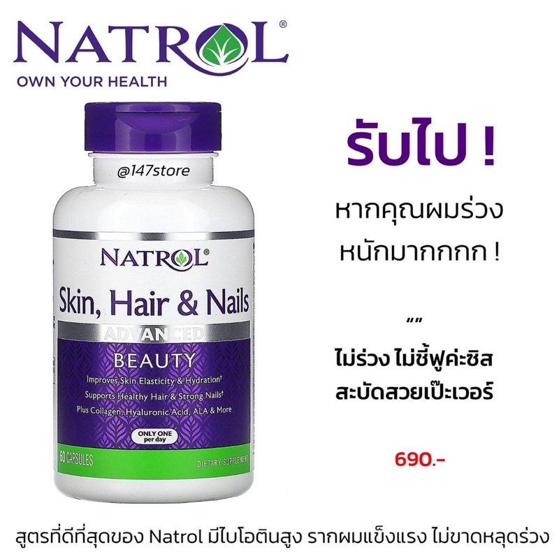 ภาพสินค้าล็อตใหม่ Exp:07/2024 Natrol Skin Hair & Nails วิตามินเสริมในภาวะพิเศษ เพื่อเส้นผมและเล็บ, 60 แคปซูล จากร้าน 147store บน Shopee ภาพที่ 2