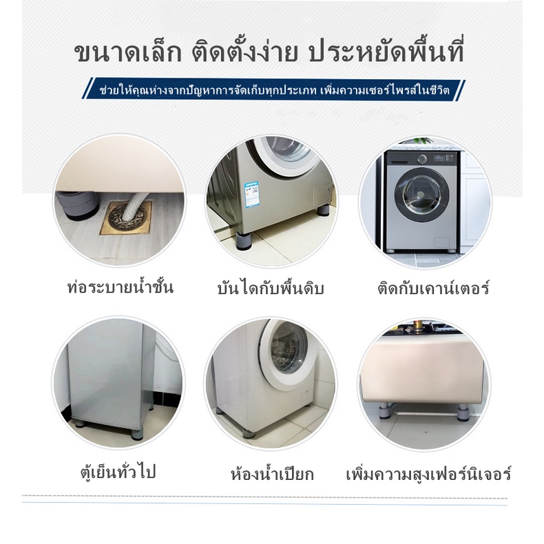 ขารองเครื่องซักผ้า-ยางกันสั่น-เครื่องซักผ้า-ยางรองขาเฟอร์นิเจอร์-ยางเพิ่มความสูงเฟอร์นิเจอร์-เพิ่มสูงขาโต๊ะ-หนึ่งชุดมี-4