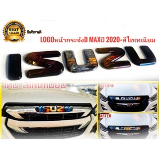 ป้าย Logo ISUZU DMAX 2020 2021 2022 โลโก้กระจังหน้า ISUZU สีไทเทเนี่ยม แบบครอบทับ มีกาวติดด้านหลัง