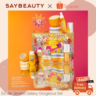 สินค้า 🔥ของแท้ ส่งฟรี🔥  Sol de Janeiro Galaxy Gorgeous Set เซต Limited Edition รวมสินค้า Best Seller มารวมไว้ในเซตเดียว