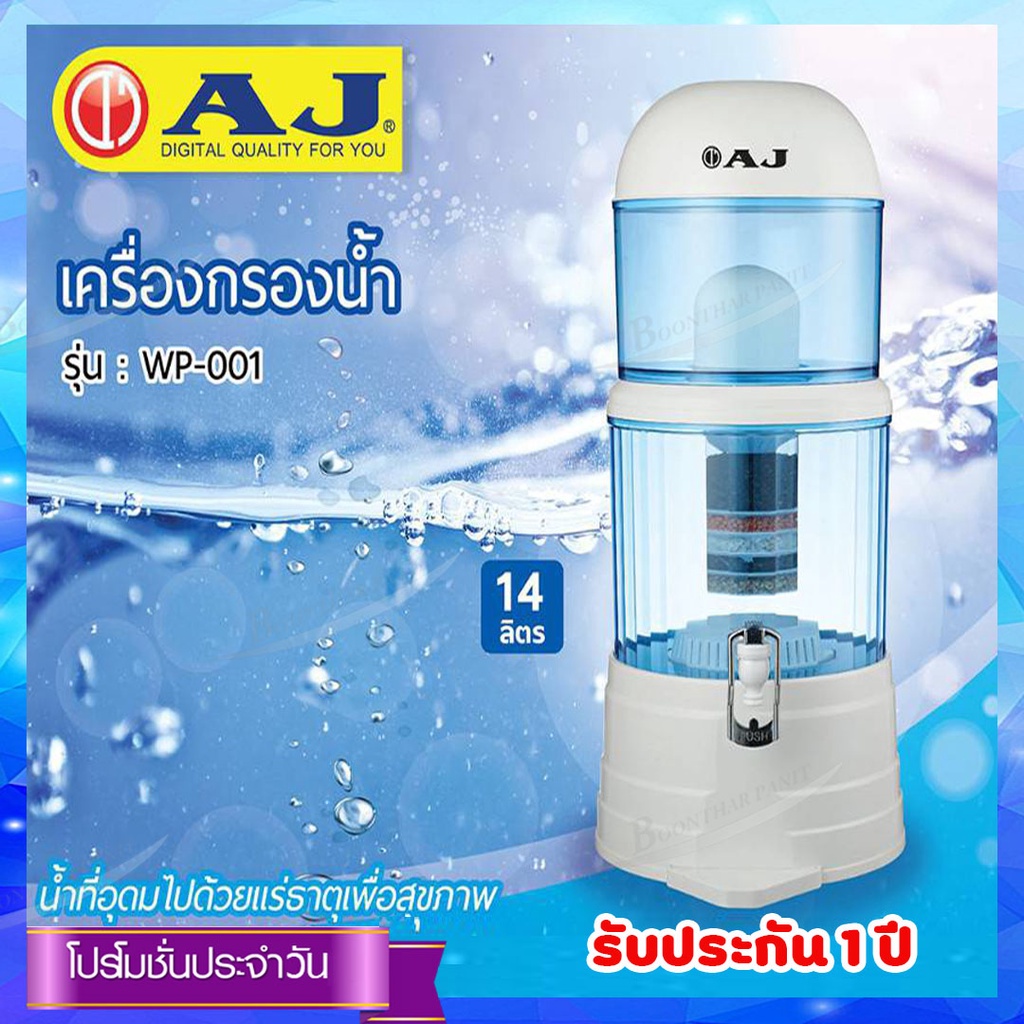 ภาพหน้าปกสินค้าAJ เครื่องกรองน้ำแร่ รุ่น WP-001 ขนาด 14 ลิตร จากร้าน bt_shopping บน Shopee