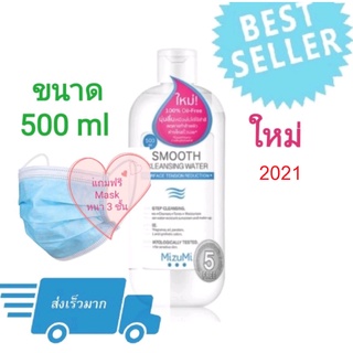 มิซึมิ MizuMi สมูธ คลีนซิ่งวอเตอร์ 500มล ส่งฟรี มิซูมิ