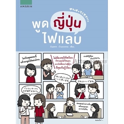 พูดญี่ปุ่นไฟแลบ-จันแพรว-บัวแสงธรรม