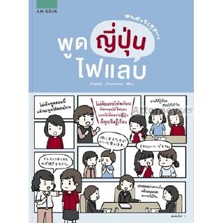 พูดญี่ปุ่นไฟแลบ ( จันแพรว บัวแสงธรรม)