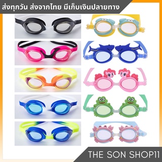 ภาพหน้าปกสินค้าแว่นตาว่ายน้ำเด็ก แว่นตาดำน้ำเด็ก แว่นตาว่ายน้ำลายการ์ตูน พร้อมส่งจากไทย เก็บเงินปลายทางได้ ซึ่งคุณอาจชอบสินค้านี้