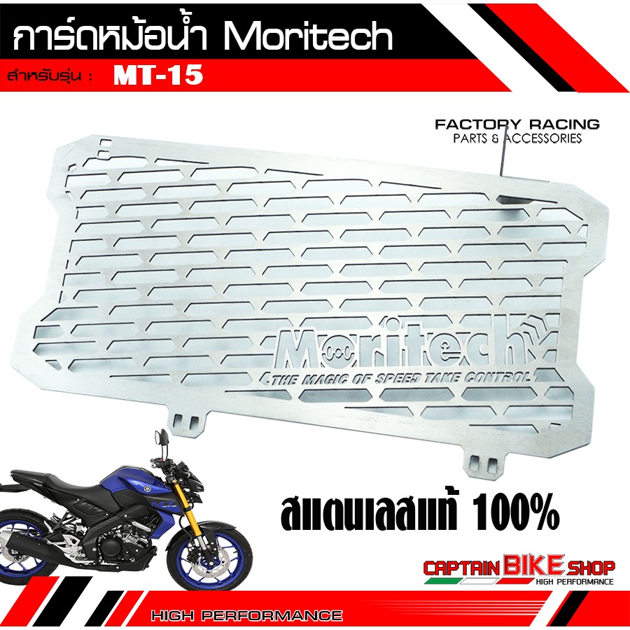 การ์ดหม้อน้ำ Moritech สแตนเลสแท้ 100% สำหรับรถรุ่น #CBR650R / Z900 ...
