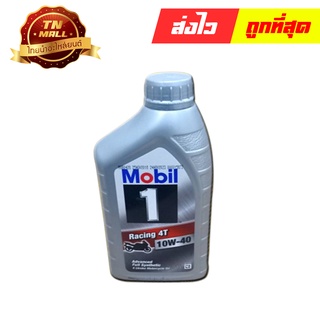 น้ำมันเครื่อง 1L 4T ยี่ห้อ Mobil