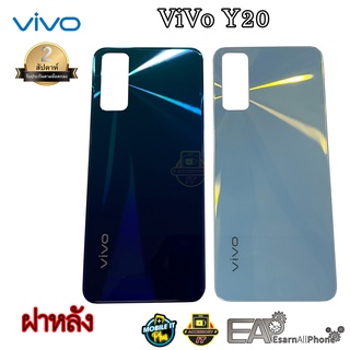 ฝาหลัง Vivo Y20 สินค้ามีพร้อมส่ง