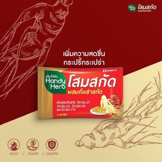 🔥ราคาส่ง🔥 HandyHerb โสมสกัด บำรุงร่างกายให้สดชื่น แข็งแรง ยกกล่อง 48 ซอง (1 กล่อง)