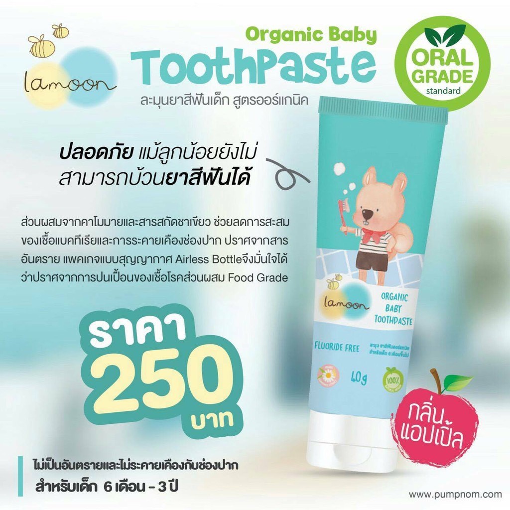 ภาพหน้าปกสินค้าละมุน Lamoon ยาสีฟันเด็ก ออร์แกนิค organic baby toothpaste 40 g. สำหรับเด็ก 6 เดือนขึ้นไป จากร้าน blossombaby บน Shopee