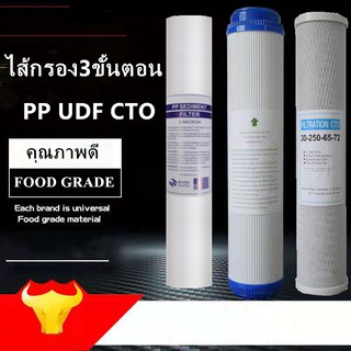 ภาพหน้าปกสินค้าชุดไส้กรอง20นิ้ว 3ขั้นตอน ไส้กรองน้ำ PP UDF CTO ชุดถ่านกันมันต์เครื่องกรองน้ำ ซึ่งคุณอาจชอบราคาและรีวิวของสินค้านี้