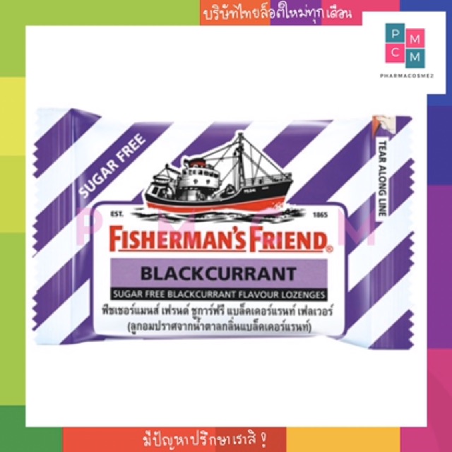 ลูกอม-ฟิชเชอร์แมน-เฟรนด์-fishermans-friend