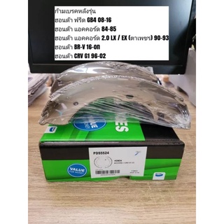 ก้ามเบรคหลัง ฮอนด้า ฟรีด, แอคคอร์ด, BR-V, CRV "Prima Bendix" PDS5524 (ดูรุ่นรถตรงรายละเอียดสินค้า)