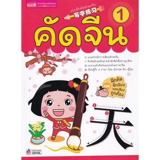 [ศูนย์หนังสือจุฬาฯ]1294877747581คัดจีน1