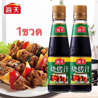 ซอสหมักปิ้งย่าง ซอสปิ้งย่าง ซอสบาร์บีคิว (海天 烧烤汁) ขนาด 230ml ซอส สเต็ก บาร์บีคิว เนื้อย่าง ปิ้งย่าง ซอสปรุงรส เครื่องปรุ