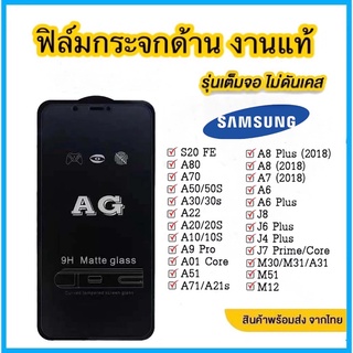 ภาพหน้าปกสินค้าฟิล์มกระจก ด้าน สำหรับ samsung A10 A10S A20 A30 A50 A30S A50S A12 A02 A02S A31 A51 A71 A32 A52 A72 A22 A20S A7（2018 ที่เกี่ยวข้อง