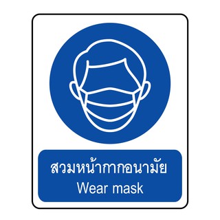 ป้ายโควิด ป้ายสัญลักษณ์ด้านสุขอนามัย (Healthy Sign)