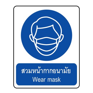 ป้ายโควิด ป้ายสัญลักษณ์ด้านสุขอนามัย (Healthy Sign)