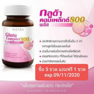 กลูต้า Complex 800 Plus30เม็ด