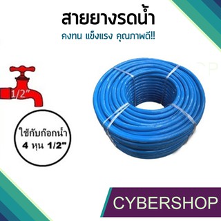 สายยางรดน้ำต้นไม้ สีฟ้า ขนาด 5 หุน(5/8")ขายเป็นเมตร(10เมตรแถมเข็มขัด1ตัว) เกรด AAA+ หนา1.5มม. RBS-624