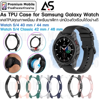 ภาพหน้าปกสินค้าAs TPU Case for Samsung Galaxy Watch5/4 40mm / 44mm / Classic 42mm / 46mm เคสคุณภาพเยี่ยม ช่วยปกป้องตัวเรือนได้อย่างดี ที่เกี่ยวข้อง