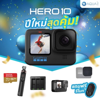 GoPro 10 โปรโมชั่น พร้อมอุปกรณ์เสริม ปีใหม่สุดคุ้ม! จ่ายผ่านบัตรเครดิตได้ รับประกันศูนย์ ไทยนาน 1 ปี ส่งไว ของแถมเพียบ