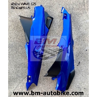 ฝาข้าง R/L WAVE 125 S/R HONDA เวฟ ฝาท้าย เฟรมสีรถ