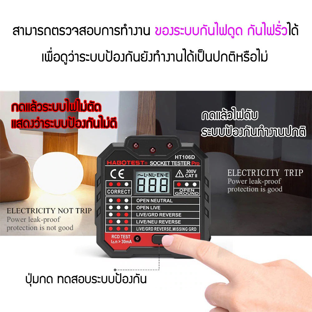 plug-tester-เครื่องตรวจการต่อปลั๊ก-การต่อกราวด์-การต่อสายนิวตรอน-เครื่องทดสอบการตัดไฟฟ้า-เพื่อความปลอดภัย