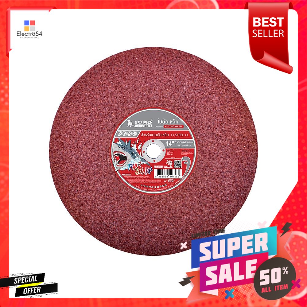 แผ่นตัดเหล็ก SUMO CUTTING DISC 14 นิ้ว x 3 มม. x 25.4 มม.CUTTING WHEEL ...