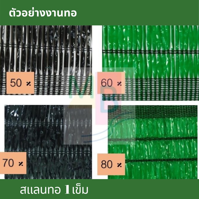 ตาข่ายกรองแสง-สีดำ-ยกม้วน-กว้างมาก-3x100เมตร-50-60-70-สแลนกันแดด