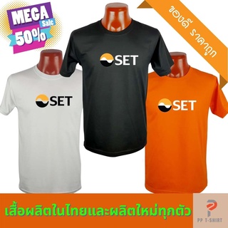 [S-5XL] เสื้อยืด SET ของคนเล่นหุ้น เทรด หุ้น ผ้าCotton100% เกรดพรีเมี่ยม