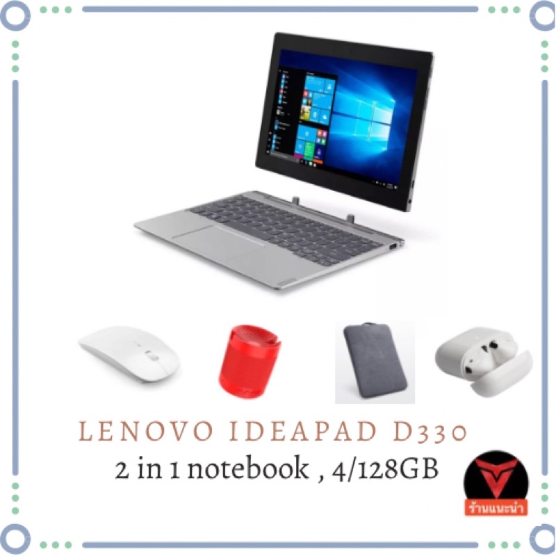 ภาพหน้าปกสินค้ามือ 1 Lenovo Ideapad D330-10IGL จอ 10 นิ้ว (2-in-1 Notebook) เครื่องศูนย์ไทย