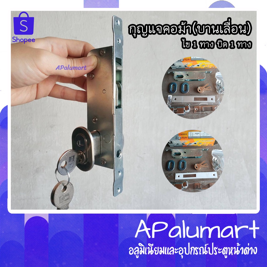 กุญแจคอม้า-กุญแจขอสับ-กุญแจบานเลื่อน-กุญแจไข1ด้าน-ยี่ห้อ-cyber-lock-sliding-door-lock