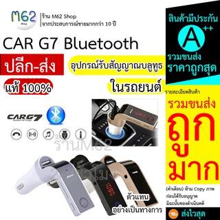 Car Bluetooth G7 บูลทูธเครื่องเสียงรถยนต์ G7 FM Car อุปกรณ์รับสัญญาณบลูทูธในรถยนต์ ขาร์จรถยนต์ MP3 Bluetooth FM
