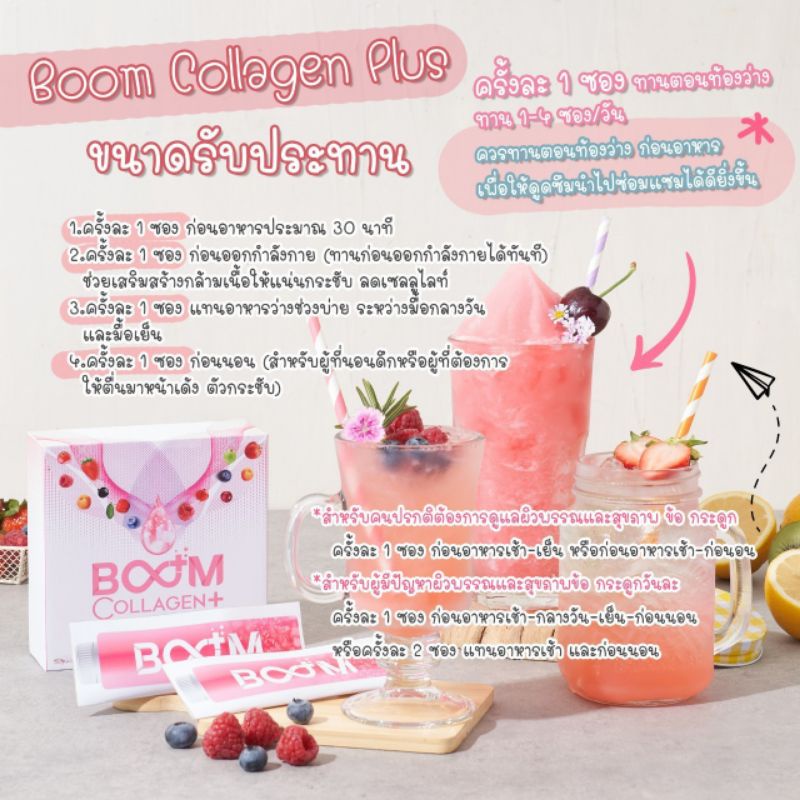 ผลิตภัณฑ์เสริมอาหาร-บูม-คอลลาเจน-boom-collagen