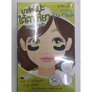 Veggie to charcoal Eye Maskมาส์คแปะใต้ตา1กล่องมี6คู่(ขายยกกล่อง)