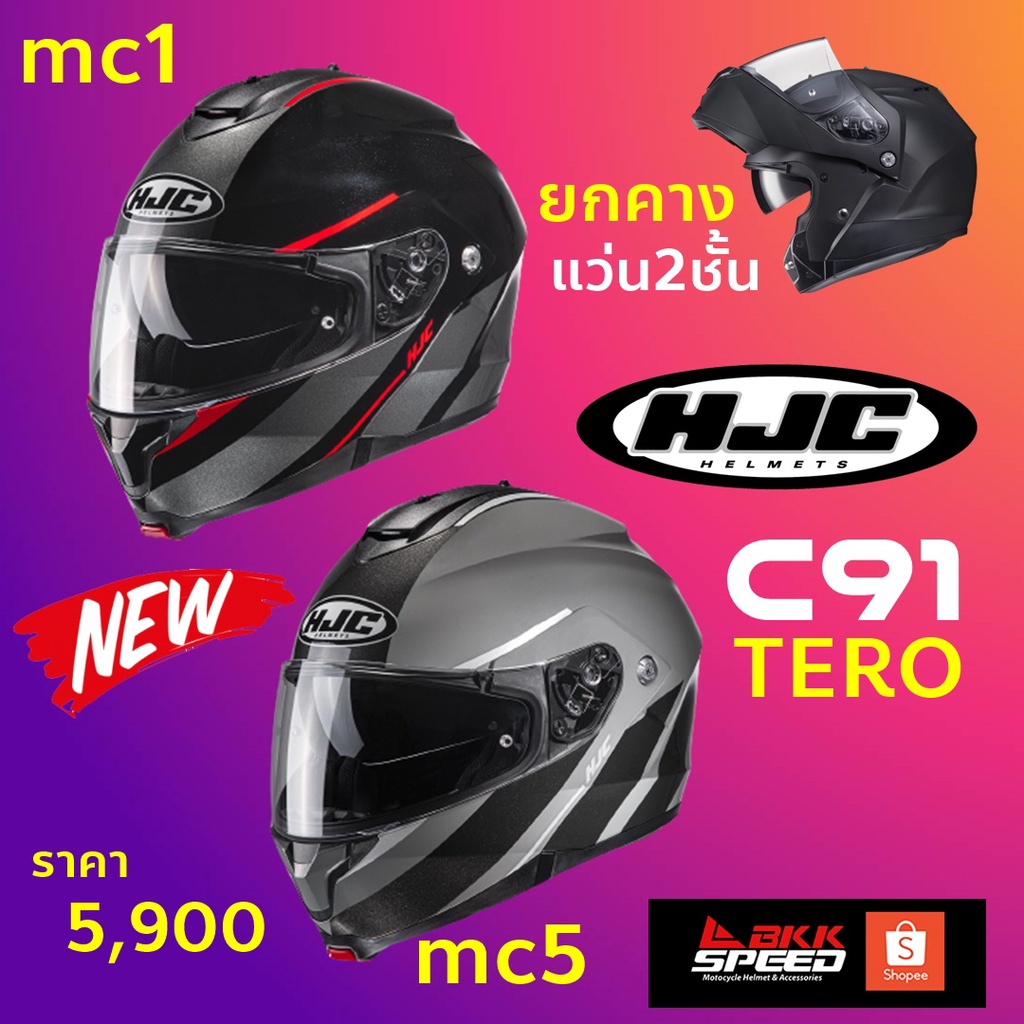 hjc-c91-tero-ลายใหม่-2022-ยกคาง-รุ่นเริ่มต้น-คุณภาพคับแก้ว-แว่น-2-ชัั้น