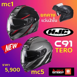 สินค้า HJC C91 Tero ลายใหม่ 2022 ยกคาง รุ่นเริ่มต้น คุณภาพคับแก้ว แว่น 2 ชัั้น