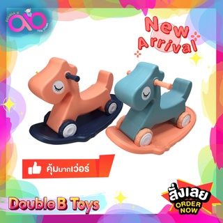 Double B Toys ม้าโยกเยก 2in1 color children rocking horse ของเล่นสนาม โยกเยก ของเล่นเสริมพัฒนาการ พัฒนากล้ามเนื้อมัดใหญ่