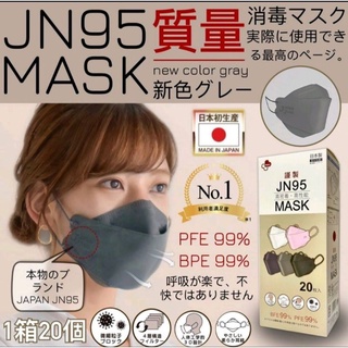 Mask  JN95 ญี่ปุ่น สายรัดหูนุ่ม ใส่สบาย 1 แพ็ค 20 ชิ้น หนา 4 ชั้น   มี  2 สี   สี เทา  สีกรมน้ำเงินเข็ม และเทา 39 บาท
