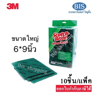 3m scot brite 3Mสก๊อตไบร์ท 3mสก๊อตไบร์ทสำหรับงานทำความสะอาดทั่วไป No.96 ขนาด6นิ้วX9นิ้ว (แพ็คละ180บ.)