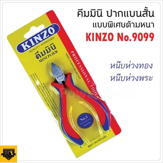 KINZO คีมปากแบน คีมหนีบห่วงพระ คีมหนีบห่วงทอง อุปกรณ์พระ คุณภาพดี แรงหนีบสูง แน่นกระชับ ไม่ทำให้ลื่นหลุดจากห่วง ดีเยี่ยม