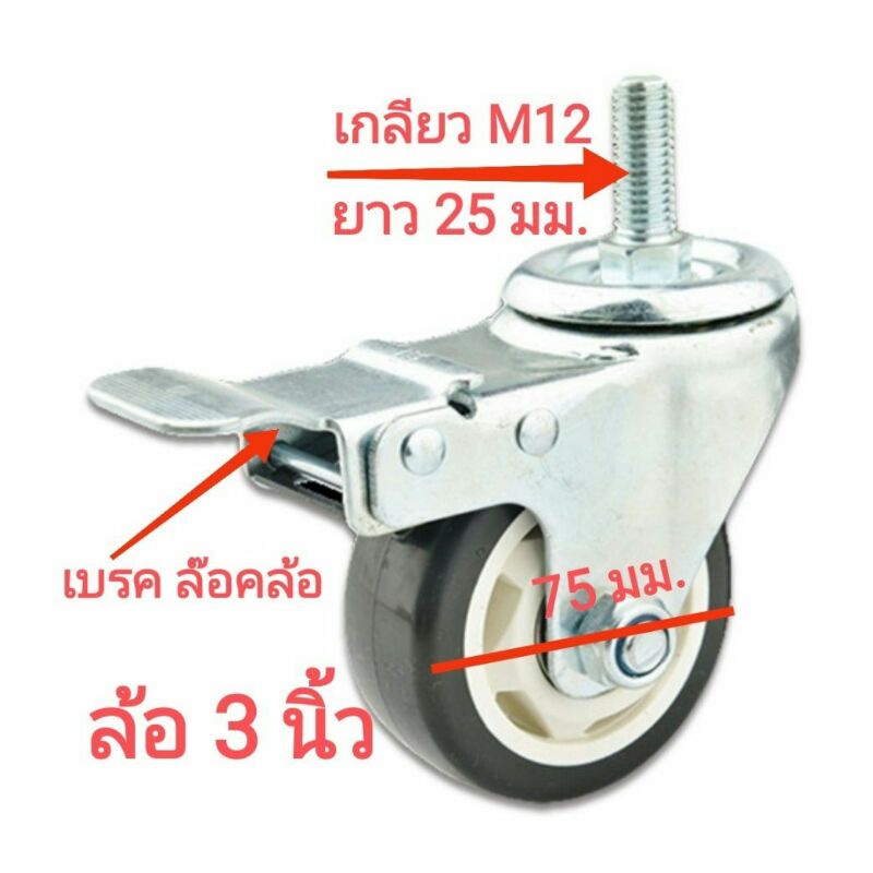 ล้อขนาด-3-นิ้ว-แกน-m12-มีตลับลูกปืนในวงล้อ-รับน้ำหนักได้มากและหมุนลื่นคล่องตัว-โครงสร้างเป็นเหล็กมีความแข็งแรงสูง