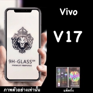 สินค้า Vivo V17 ฟิล์มกระจกนิรภัย ::FG:: เต็มจอ กาวเต็ม