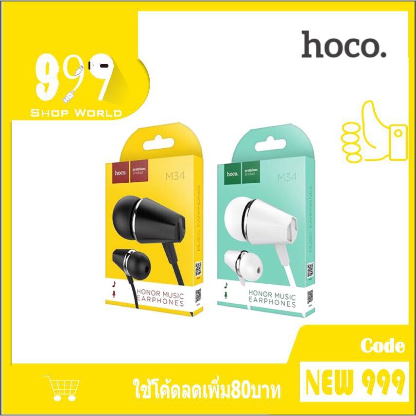 hoco-m34-หูฟัง-small-talk-หูฟังพร้อมไมค์-คุยโทรศัพท์ได้-honor-music-earphone-ของแท้1