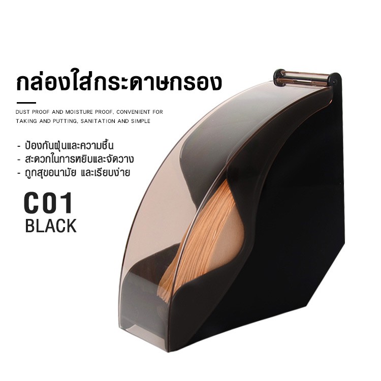 กล่องใส่กระดาษกรองกาแฟ-ที่เก็บกระดาษกรอง-พลาสติก-รองรับกระดาษกรองกาแฟทั้ง-ทรงกรวย-และทรงกรวยตัด-กระดาษใบพัด